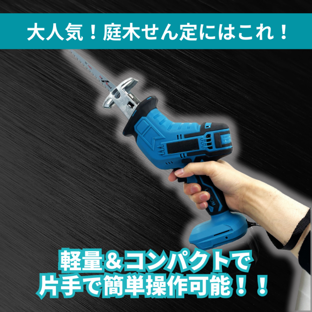 マキタ 互換 充電式 レシプロソー 電動のこぎり セーバーソー 生木用 木材 コードレス 電動 18V 14.4V makita バッテリー 金属用  超硬替刃4枚付 (RECI01-BL)｜au PAY マーケット